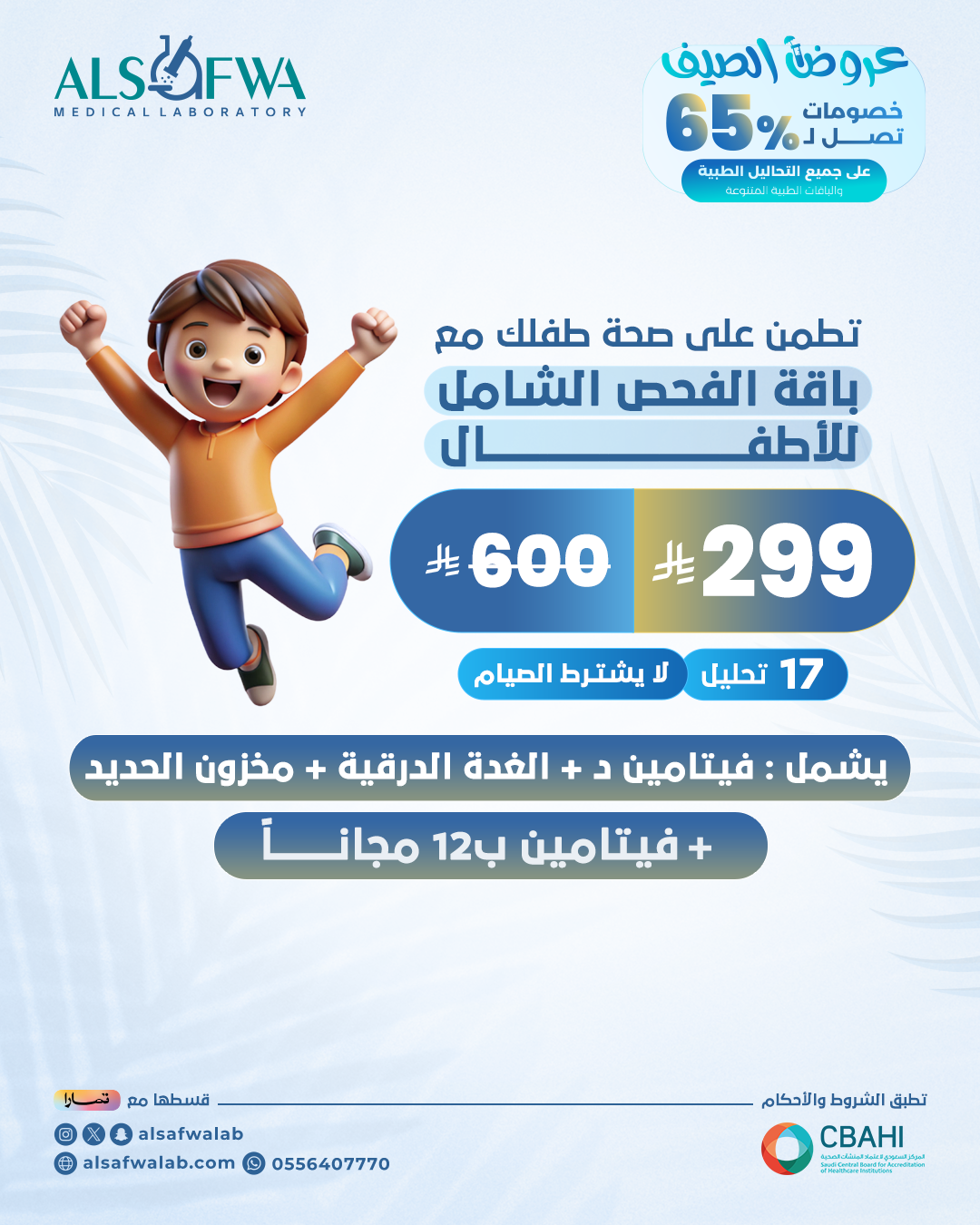 الاطفال