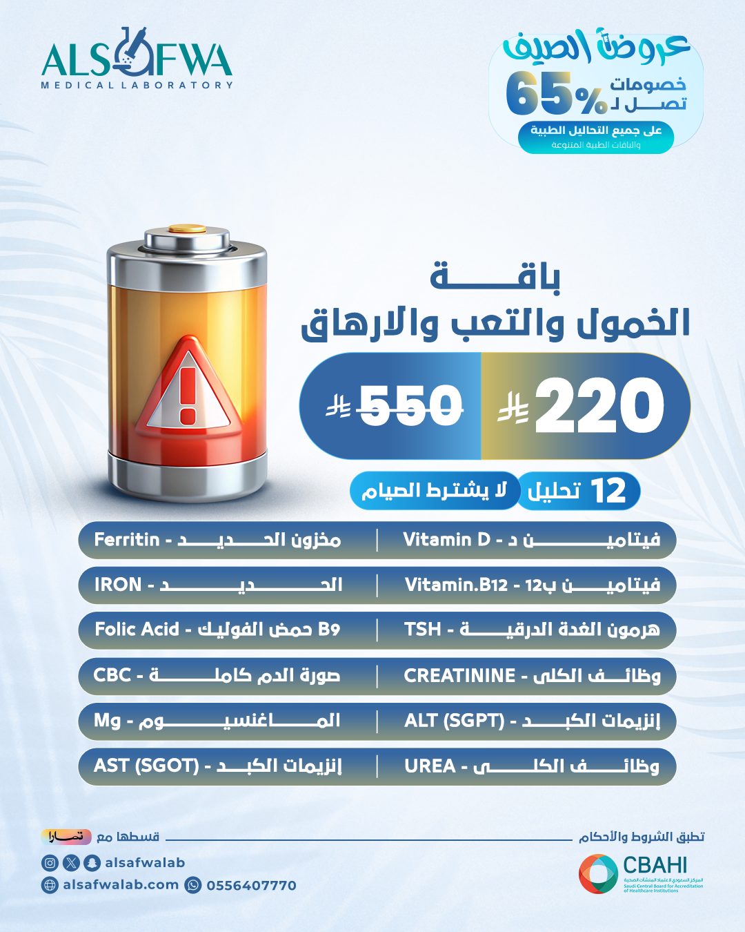 باقه-الارهاق