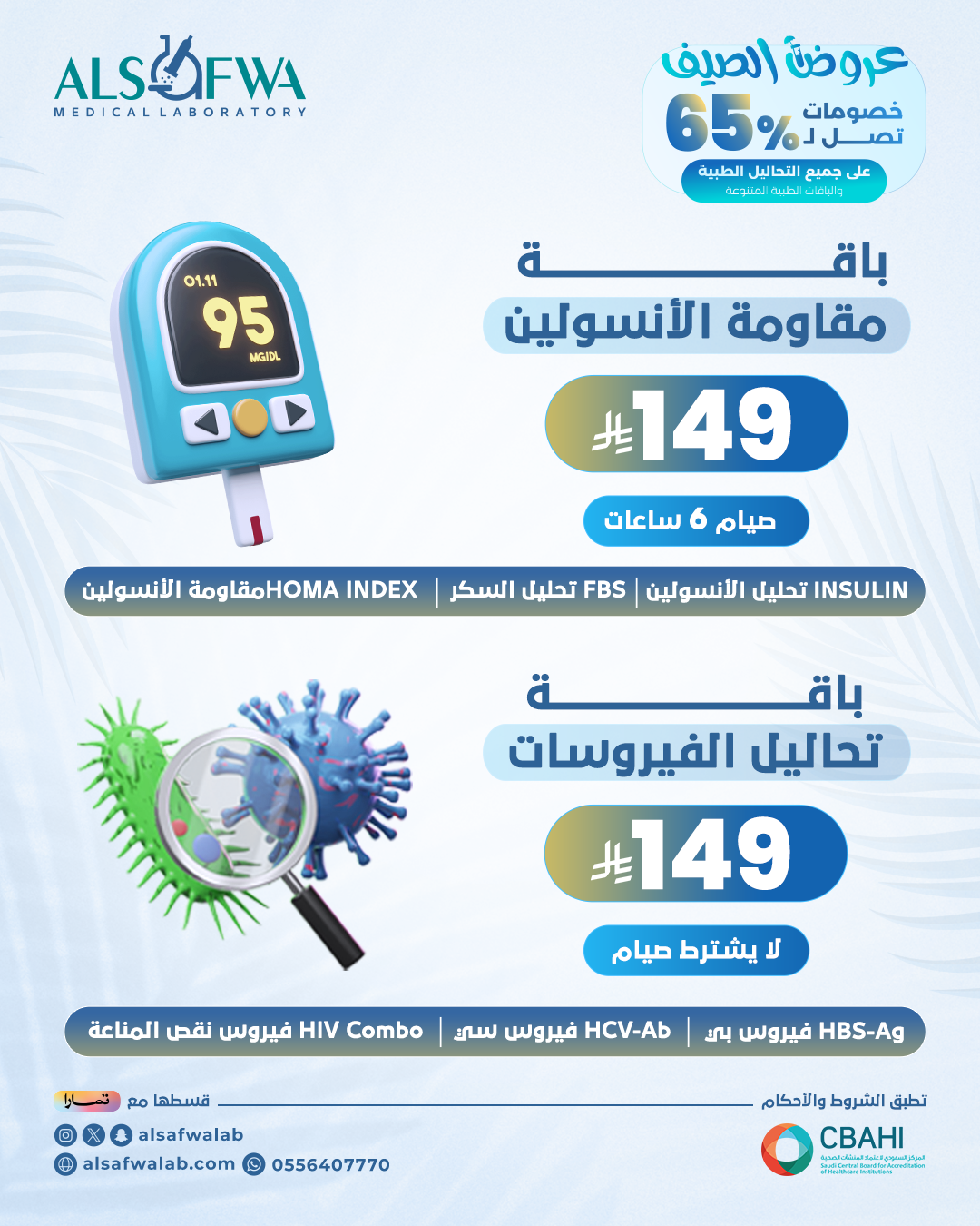 باقه-السكر