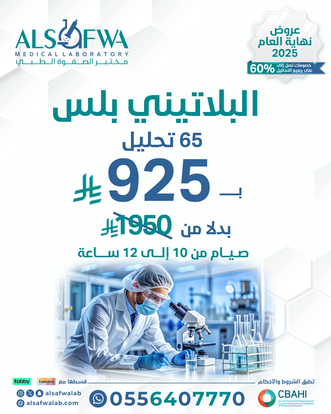 البلاتيني-بلس