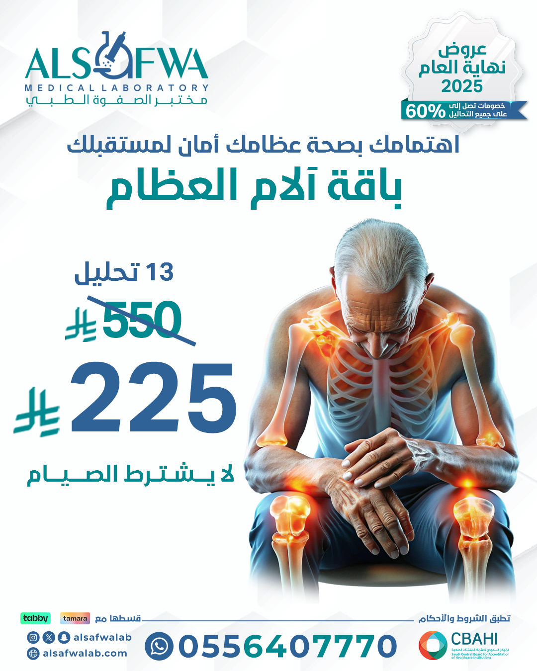 باقة-آلام-العظام