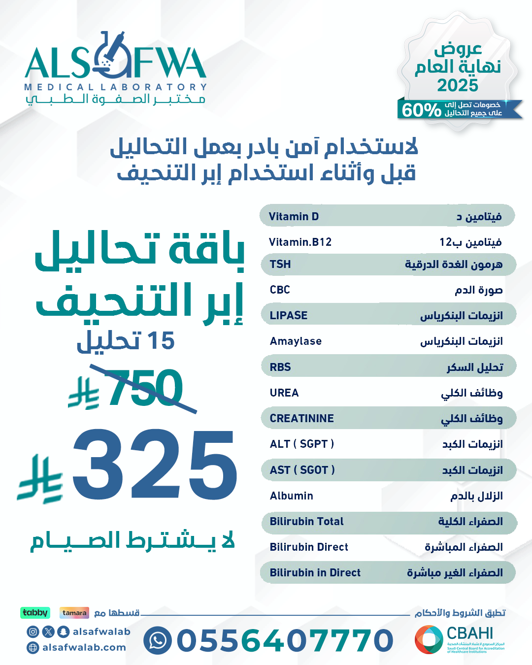 باقة-ابر-التنحيف-بالتفصيل