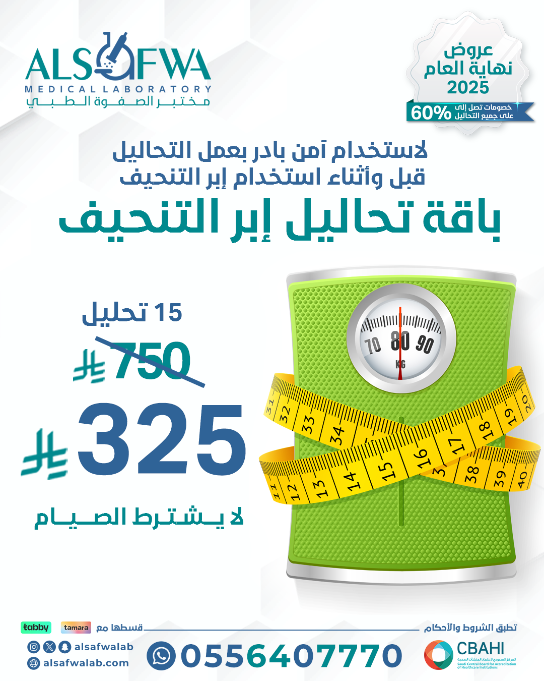 باقة-ابر-التنحيف