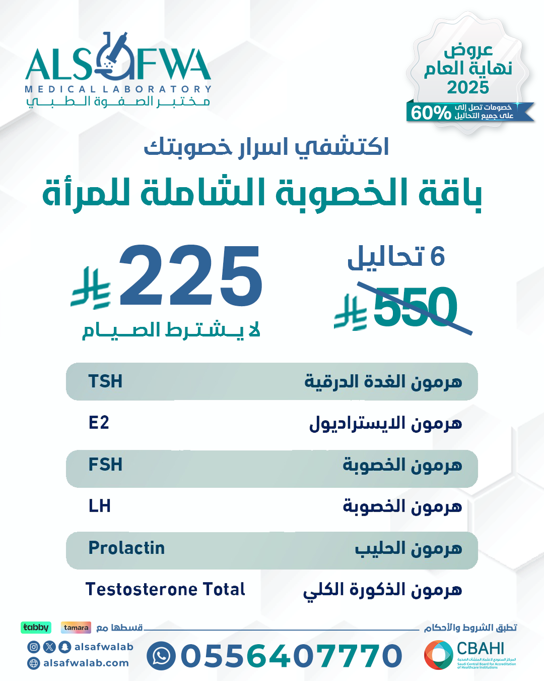 باقة-الخصوبة-الشاملة-للمرأة-بالتفصيل