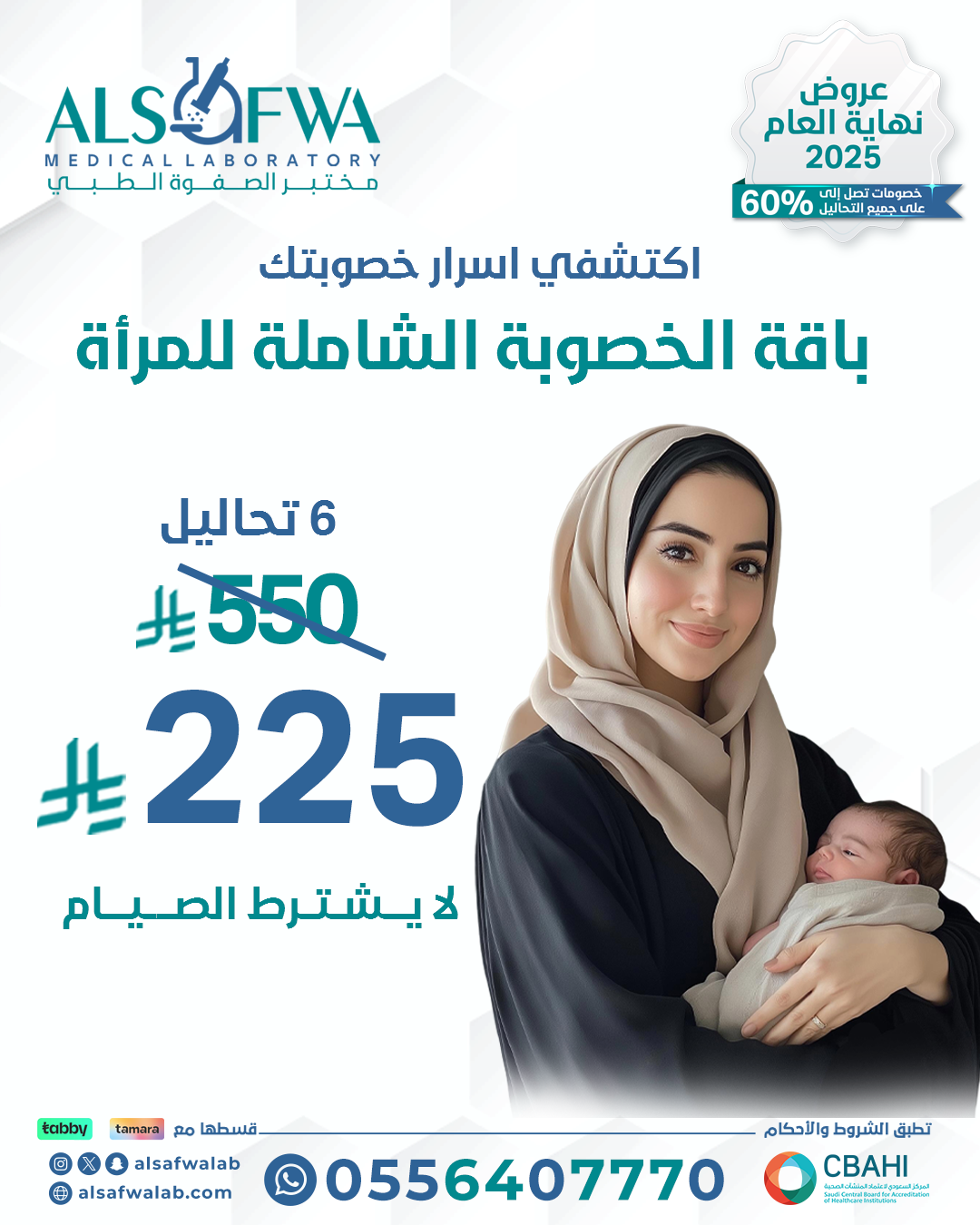 باقة-الخصوبة-الشاملة-للمرأة