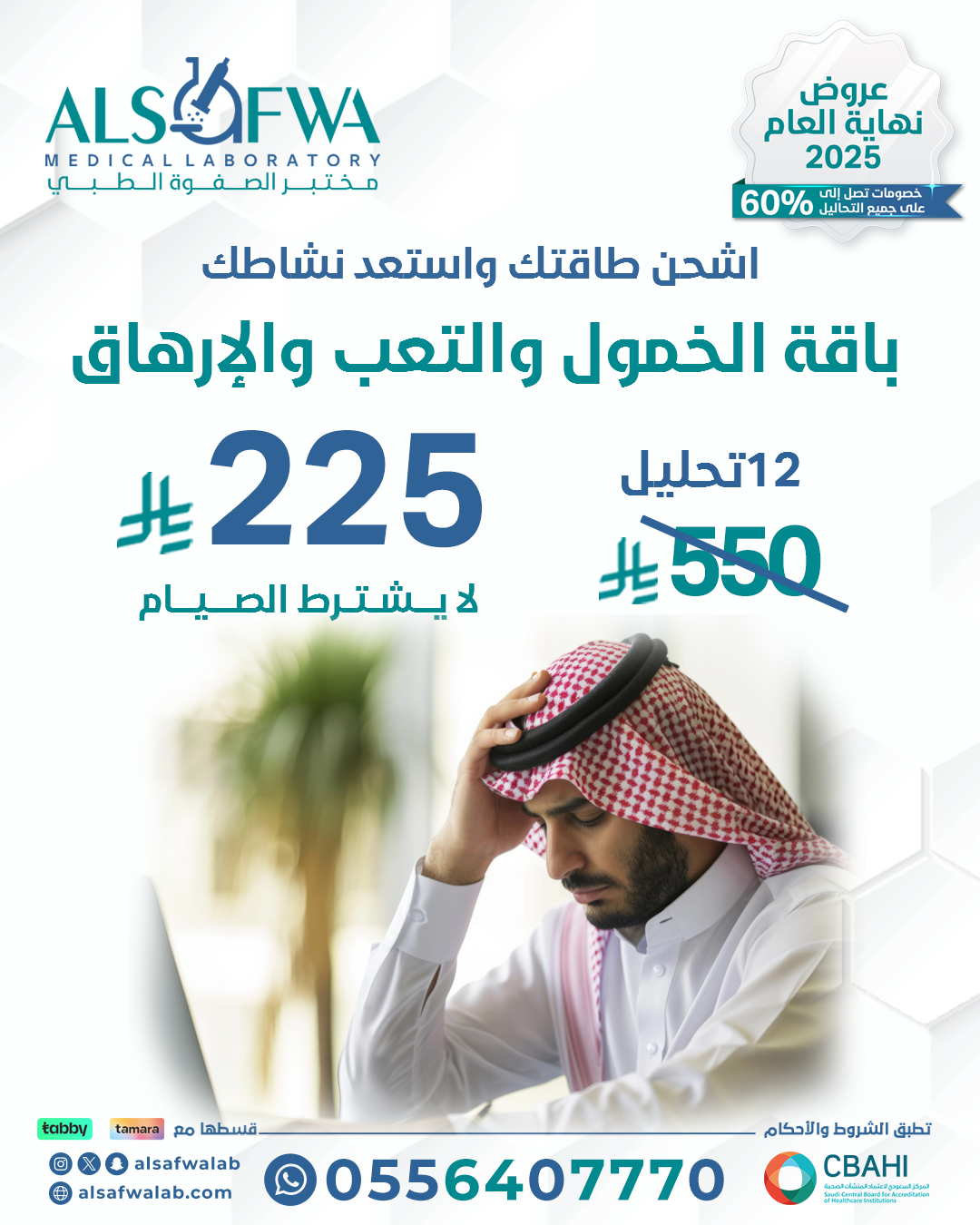 باقة-الخمول-والتعب-والإرهاق