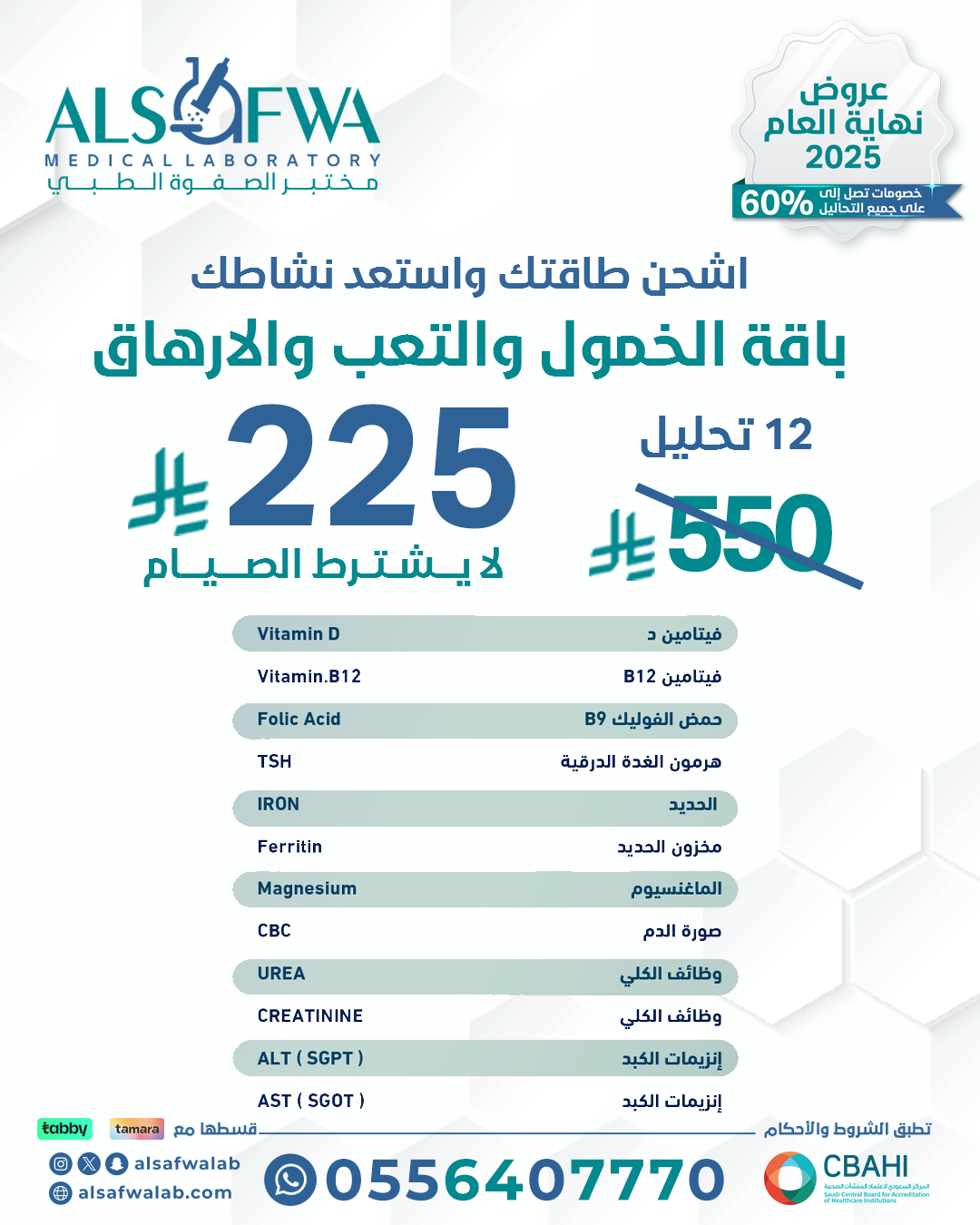 باقة-الخمول-والتعب-والارهاق-بالتفصيل