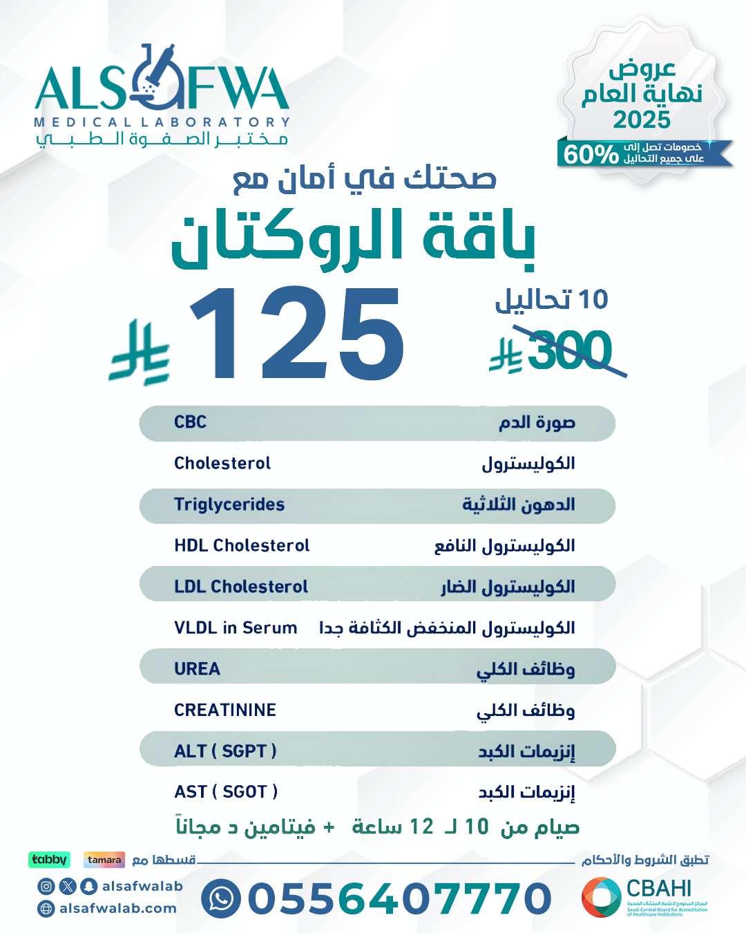 باقة-الروكتان-بالتفصيل