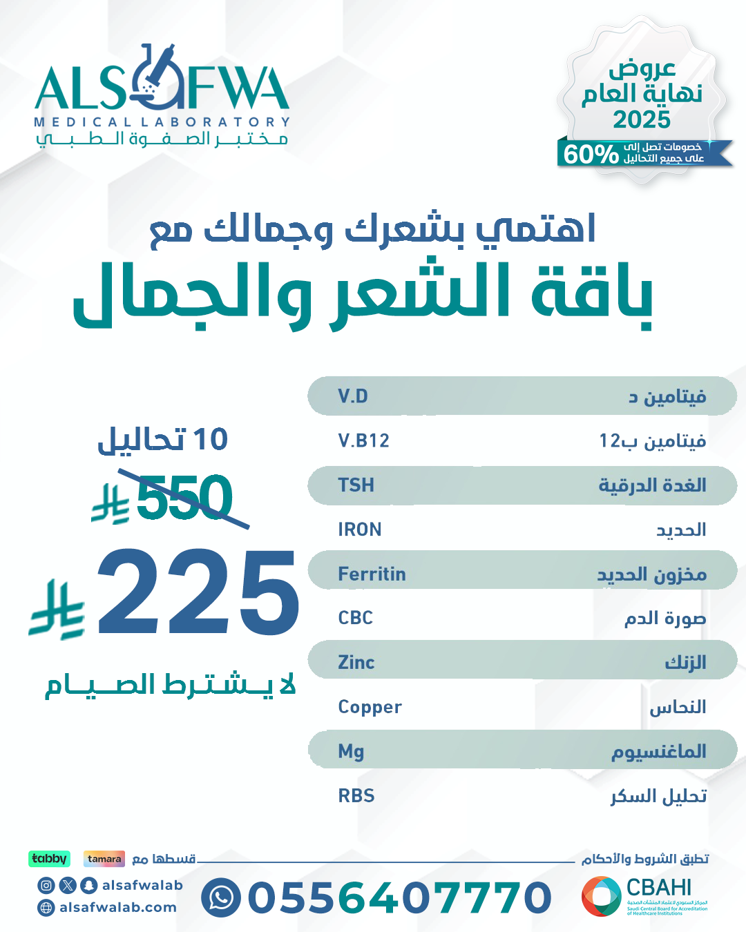 باقة-الشعر-والجمال-بالتفصيل