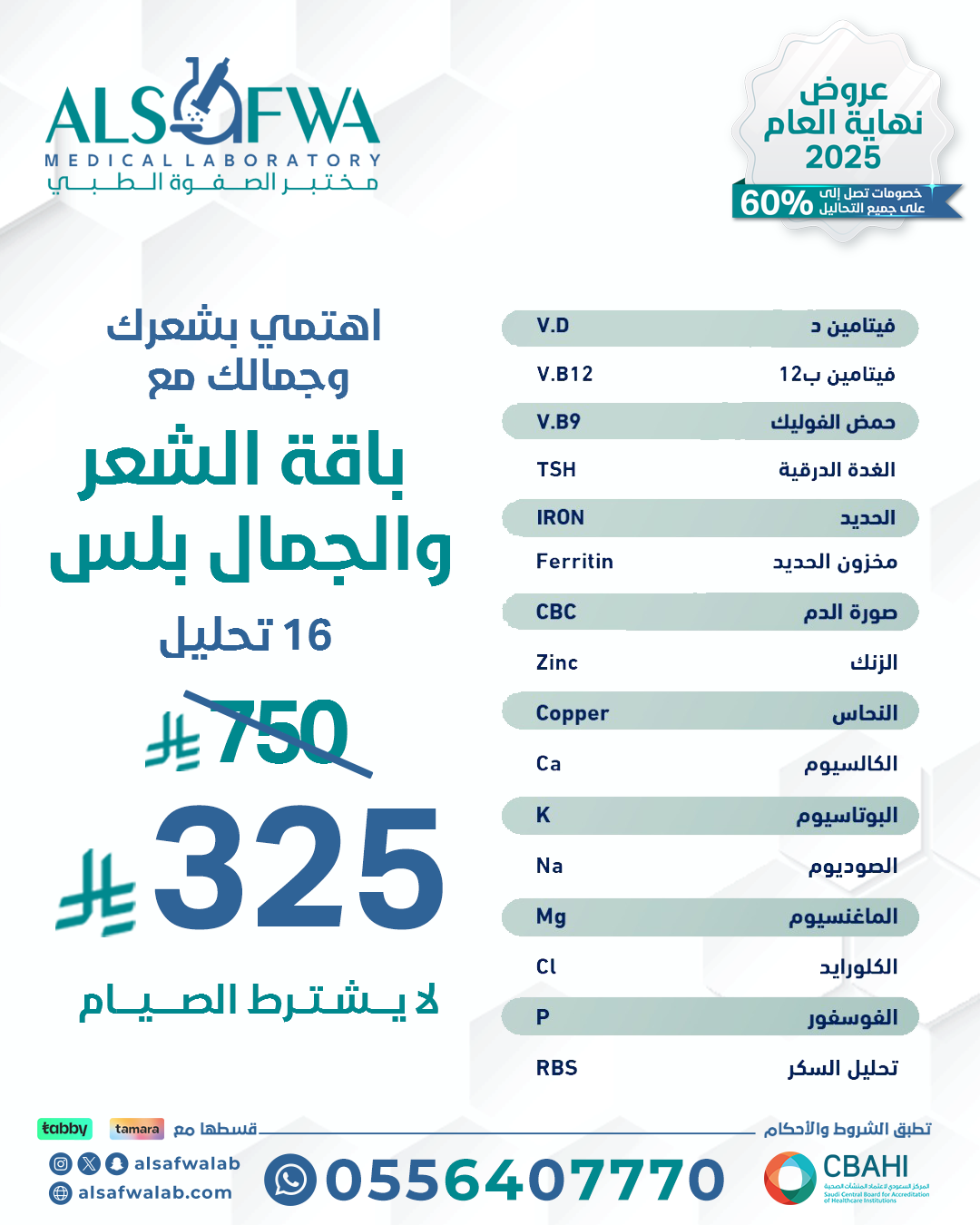 باقة-الشعر-والجمال-بلس-بالتفصيل