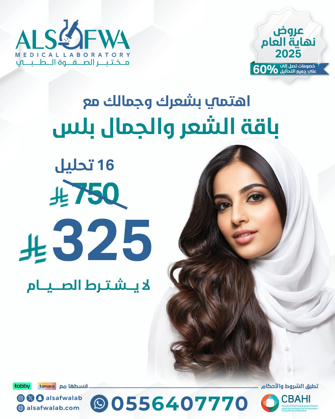 باقة-الشعر-والجمال-بلس