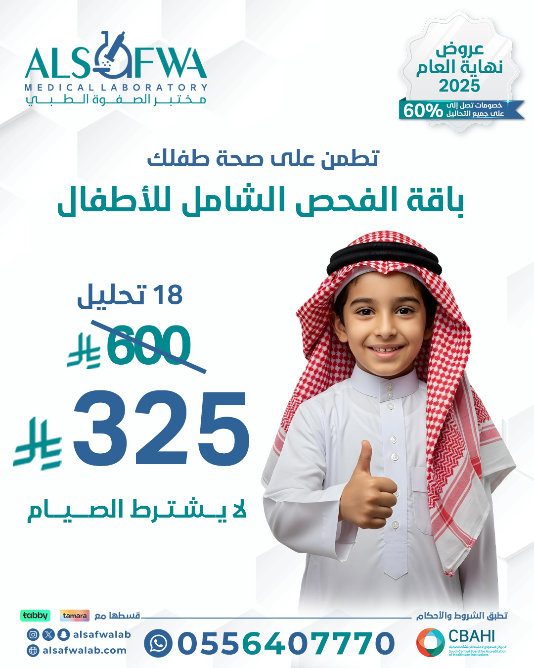 باقة-الفحص-الشامل-للأطفال