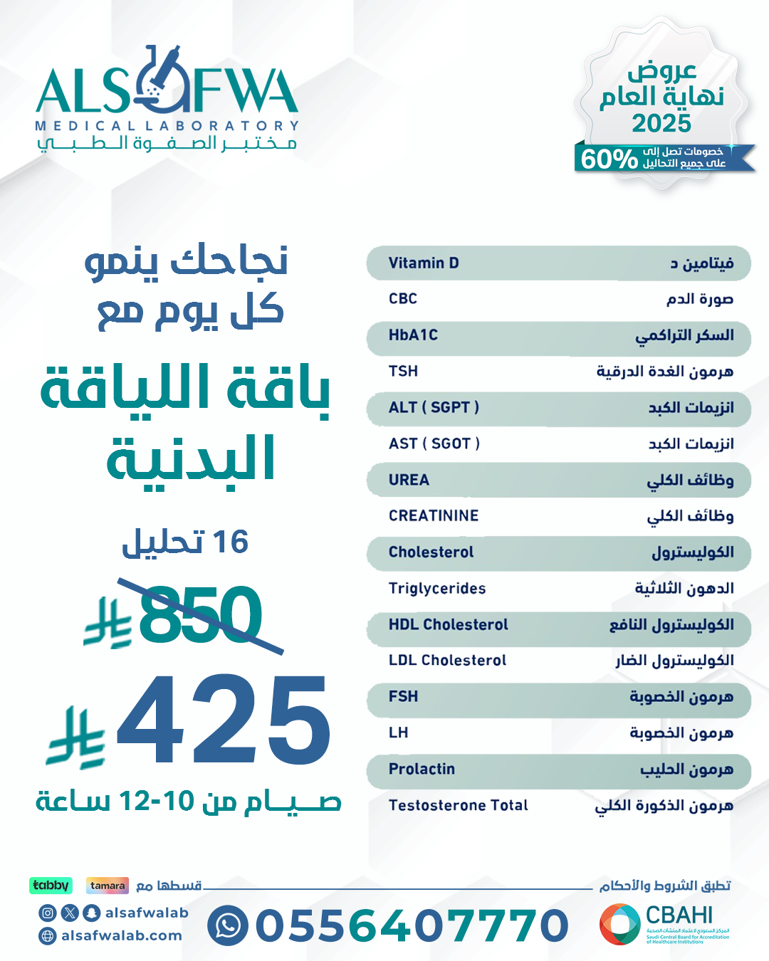 باقة-اللياقة-البدنية-بالتفصيل