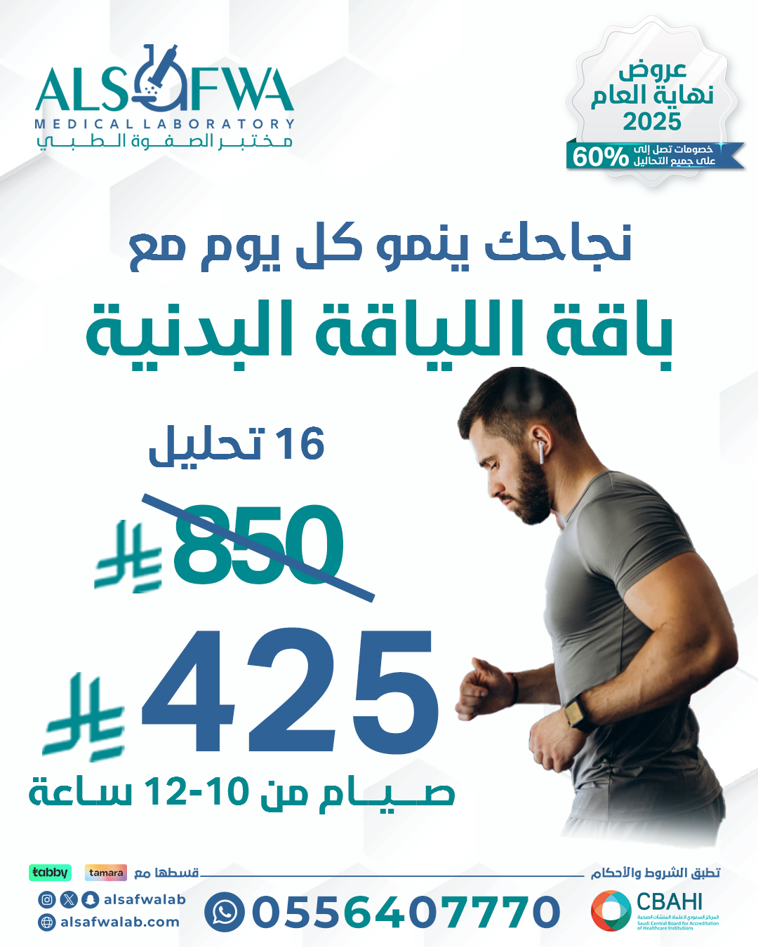 باقة-اللياقة-البدنية