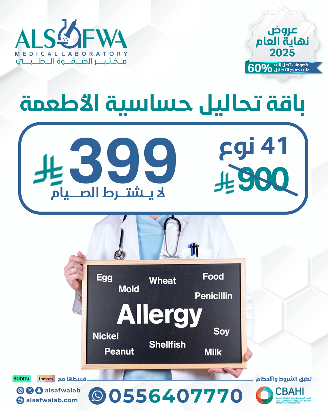 باقة-تحاليل-حساسية-الاطعمة