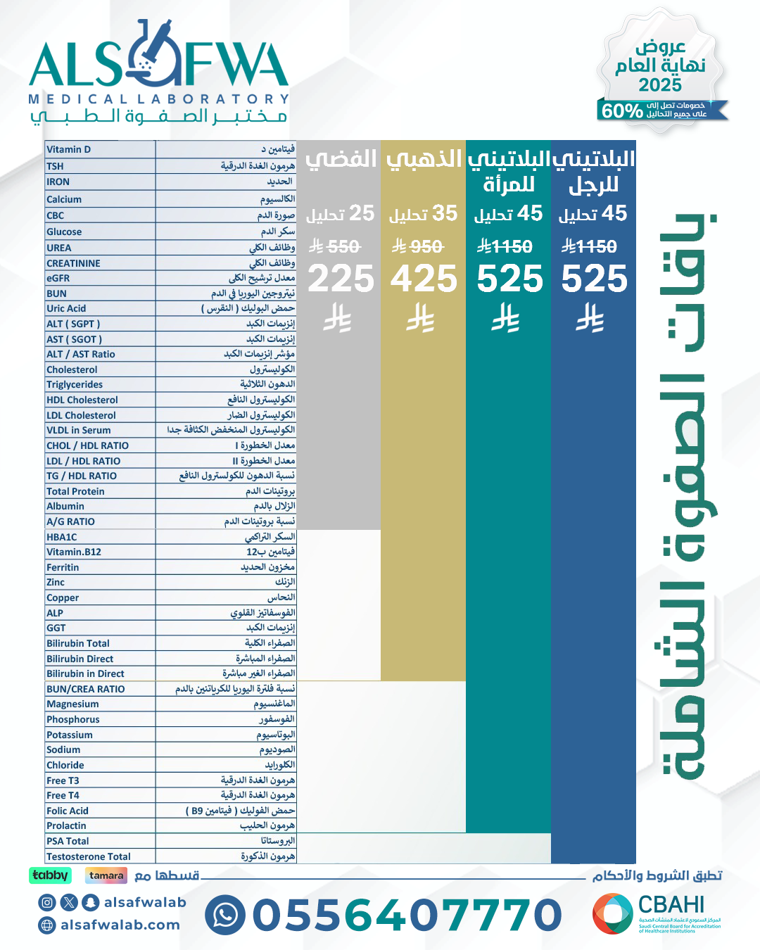 برامج-الصفوة-الشاملة-بالتفصيل