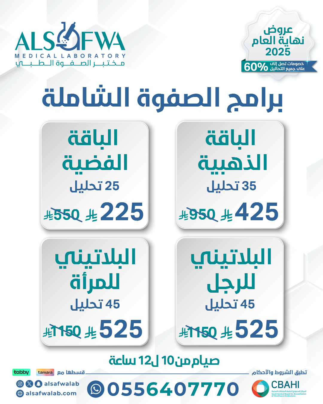 برامج-الصفوة-الشاملة