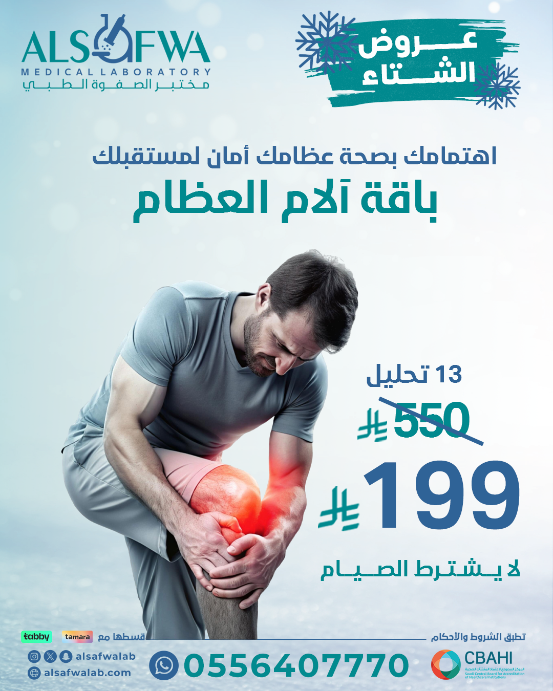 باقة-آلام-العظام