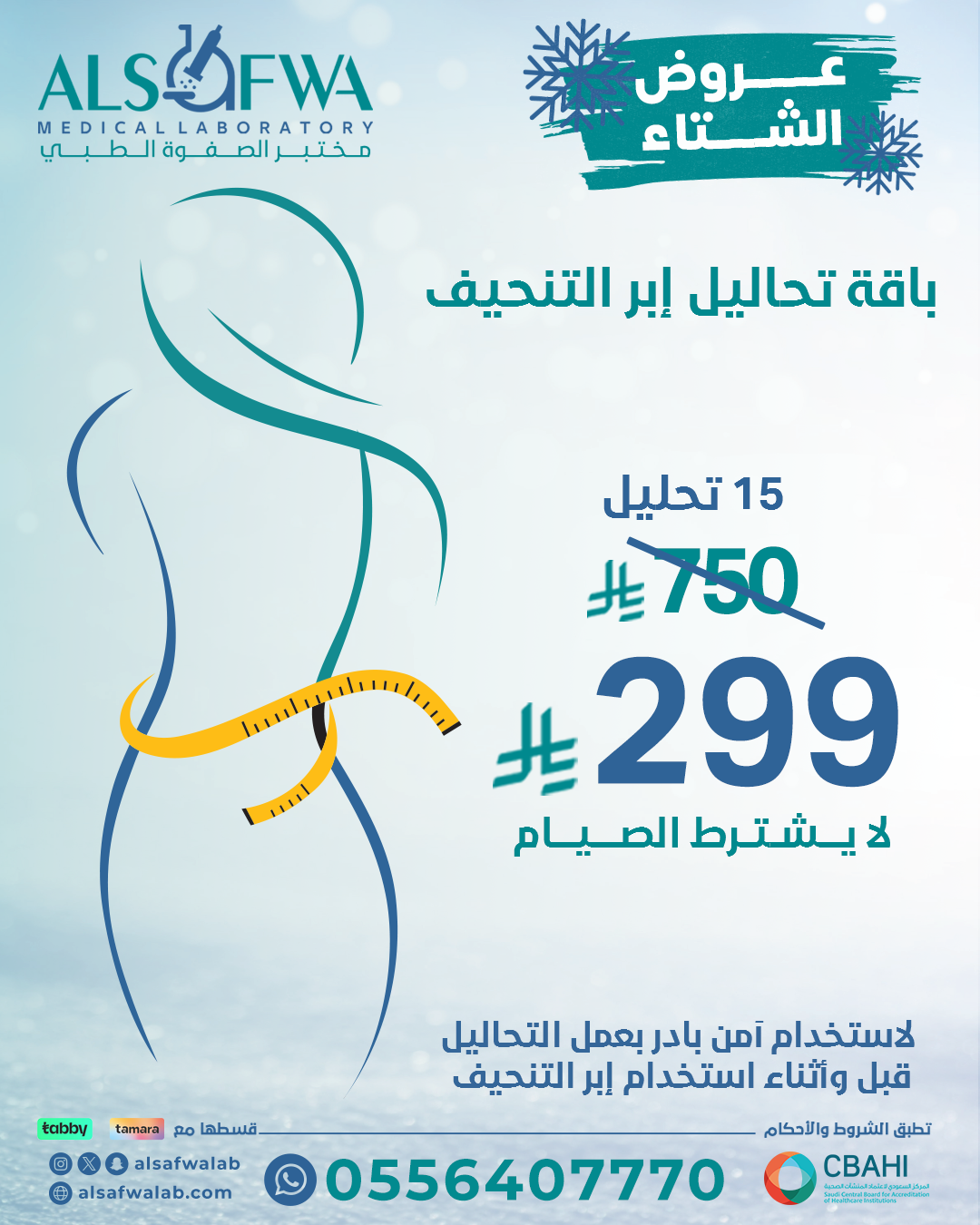 باقة-ابر-التنحيف