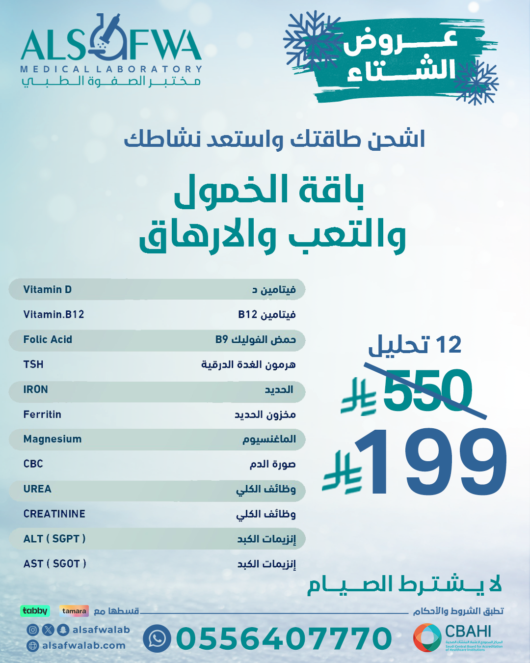 باقة-الارهاق-بالتفصيل