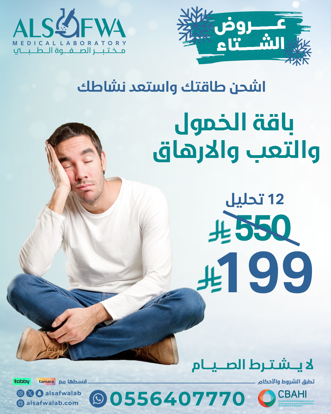 باقة-الارهاق