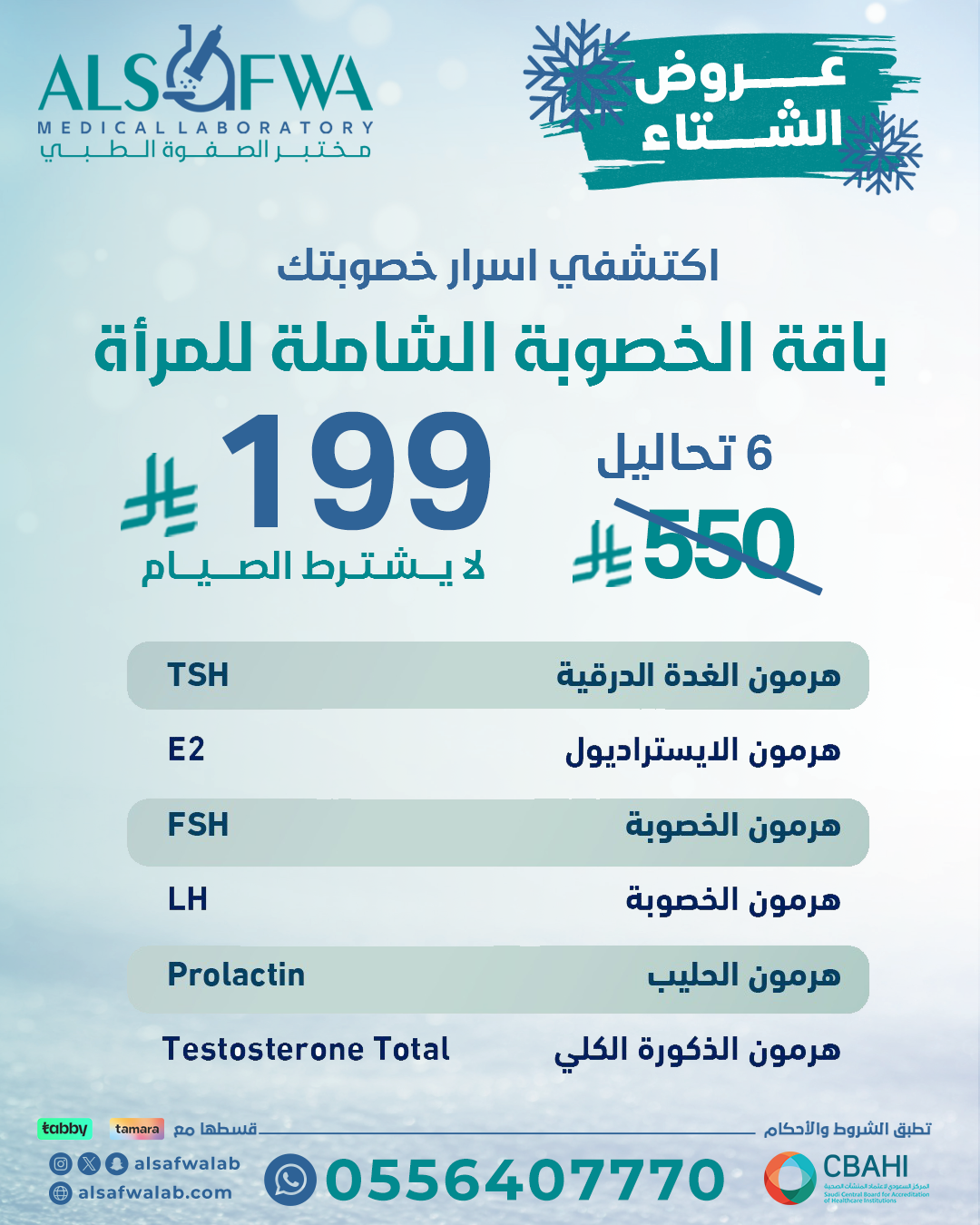 باقة-الخصوبة-الشاملة-للمرأة-بالتفصيل