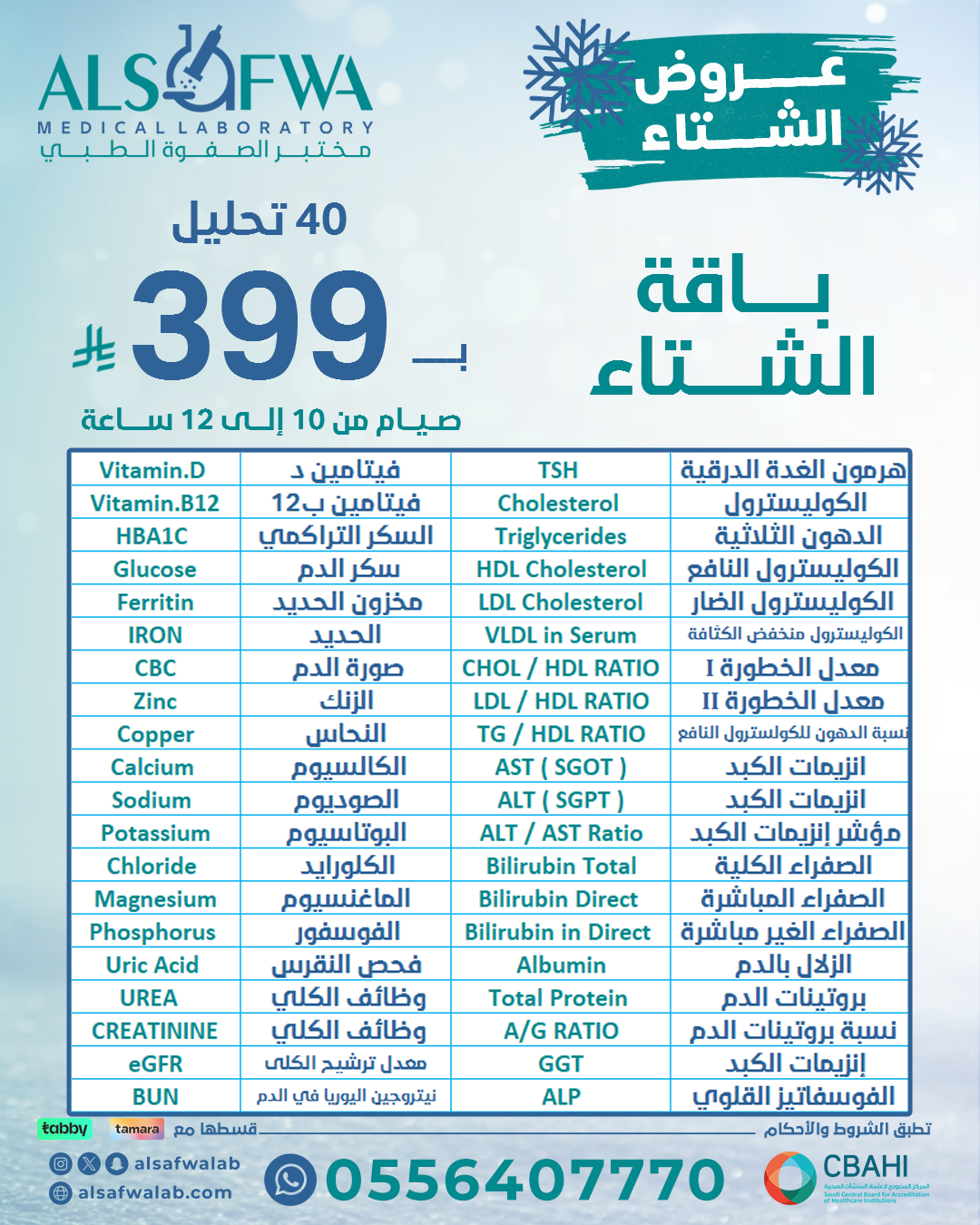 باقة-الشتاء-بالتفصيل