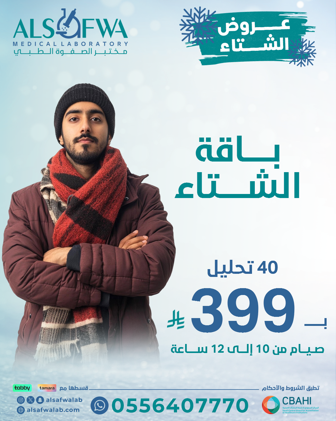 باقة-الشتاء