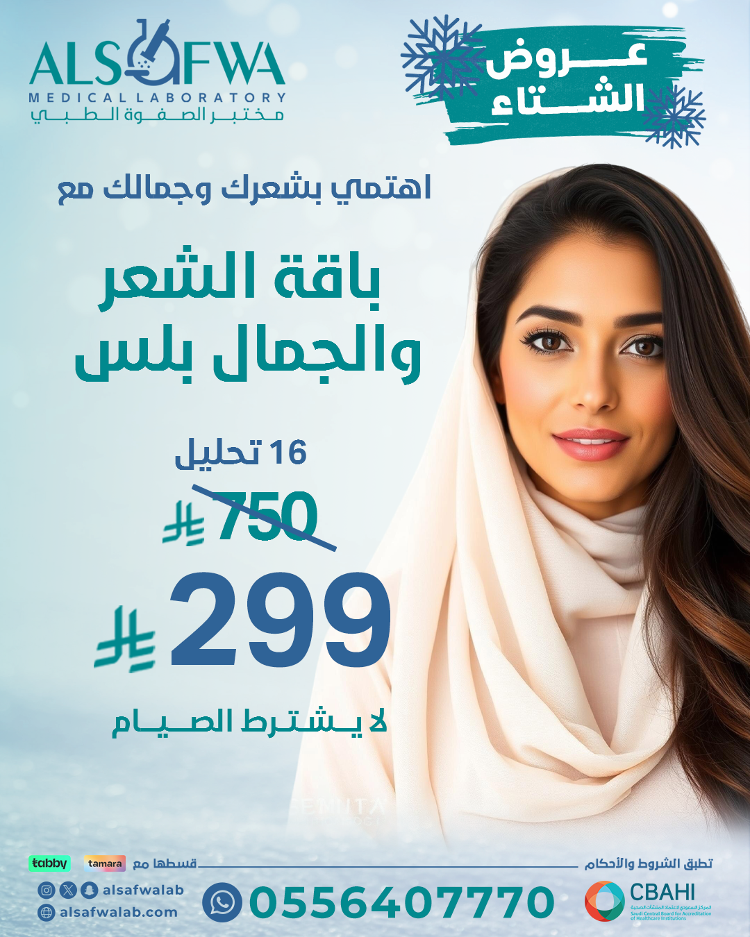 باقة-الشعر-والجمال-بلس