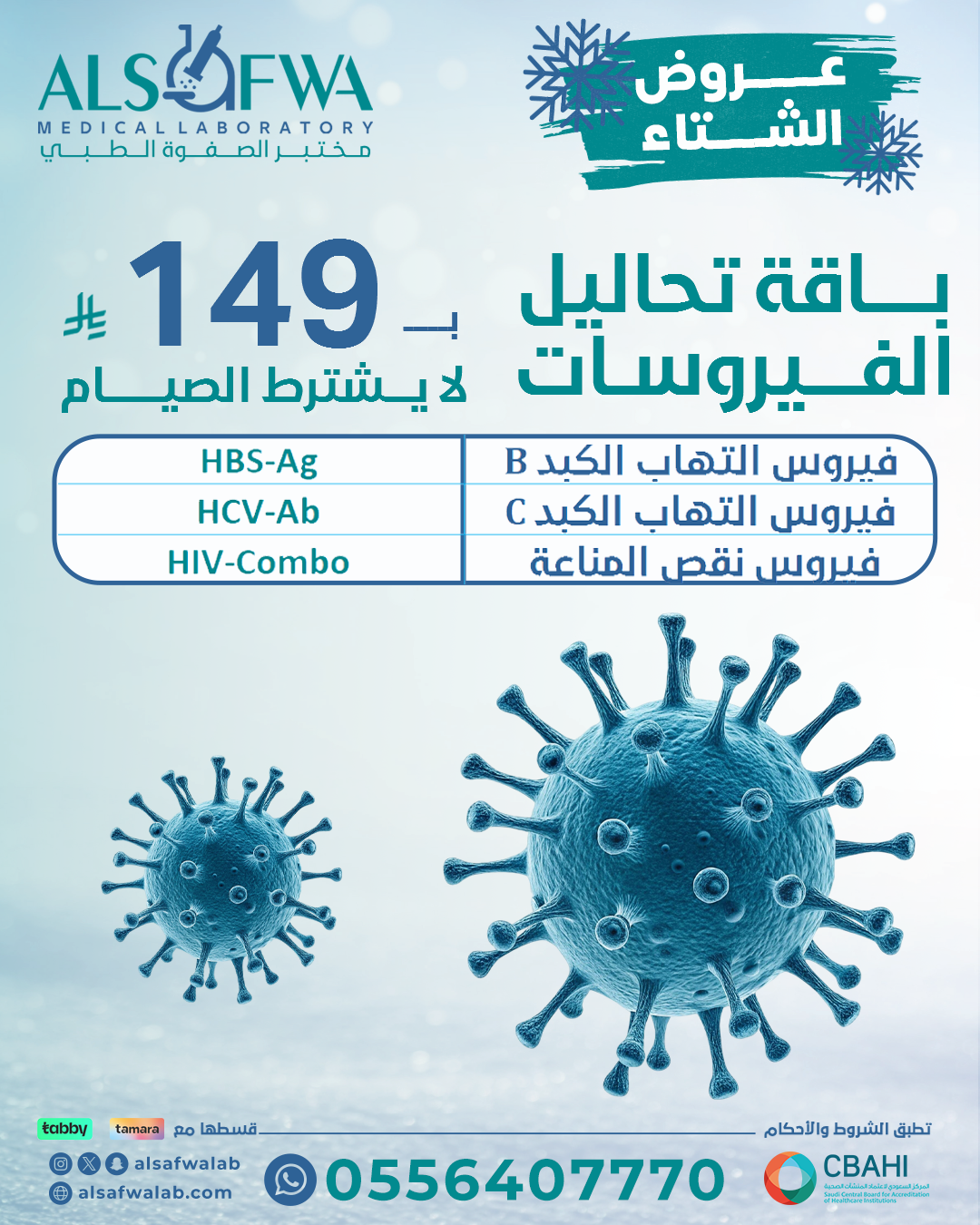 باقة-الفيروسات