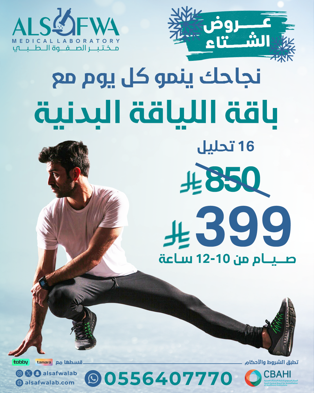 باقة-اللياقة-البدنية