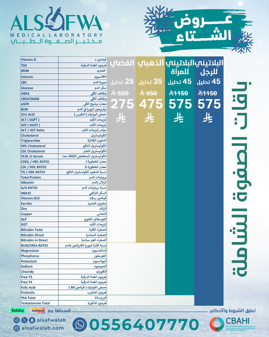 برامج-الصفوة-بالتفصيل