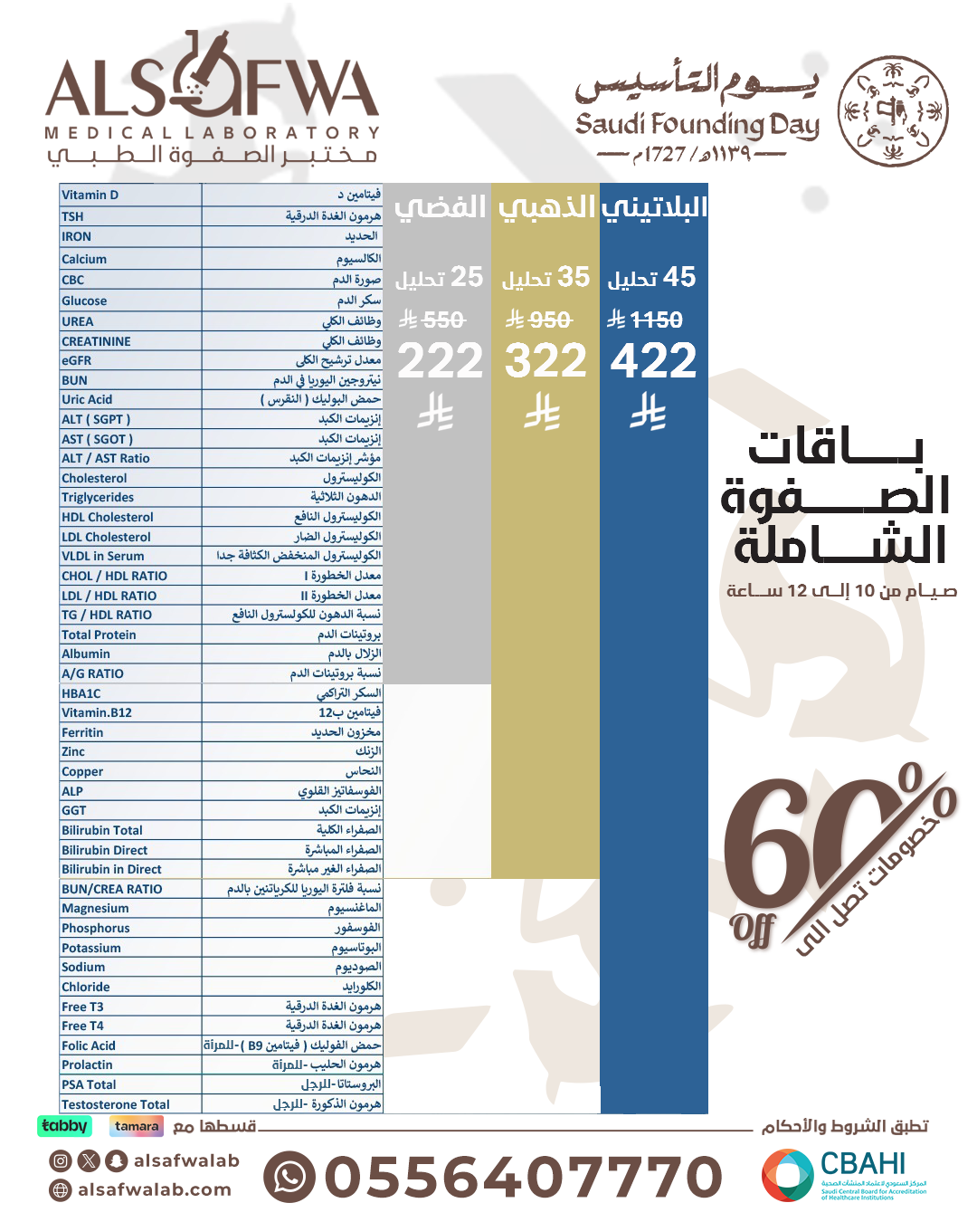 باقات-الصفوة-الشاملة-بالتفصيل