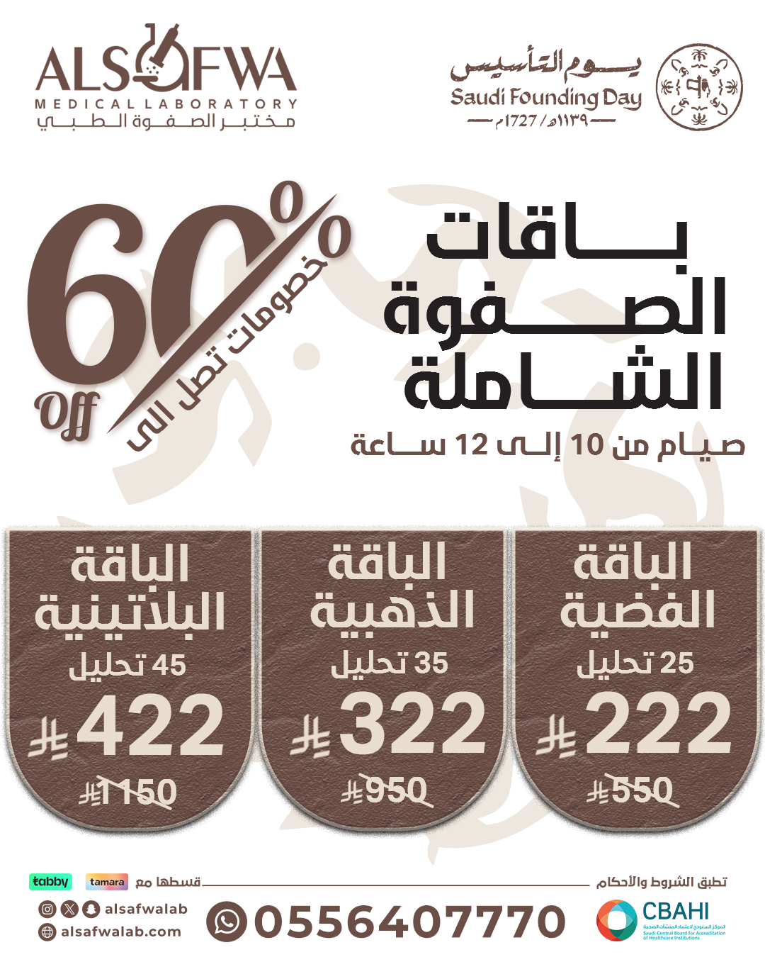 باقات-الصفوة-الشاملة