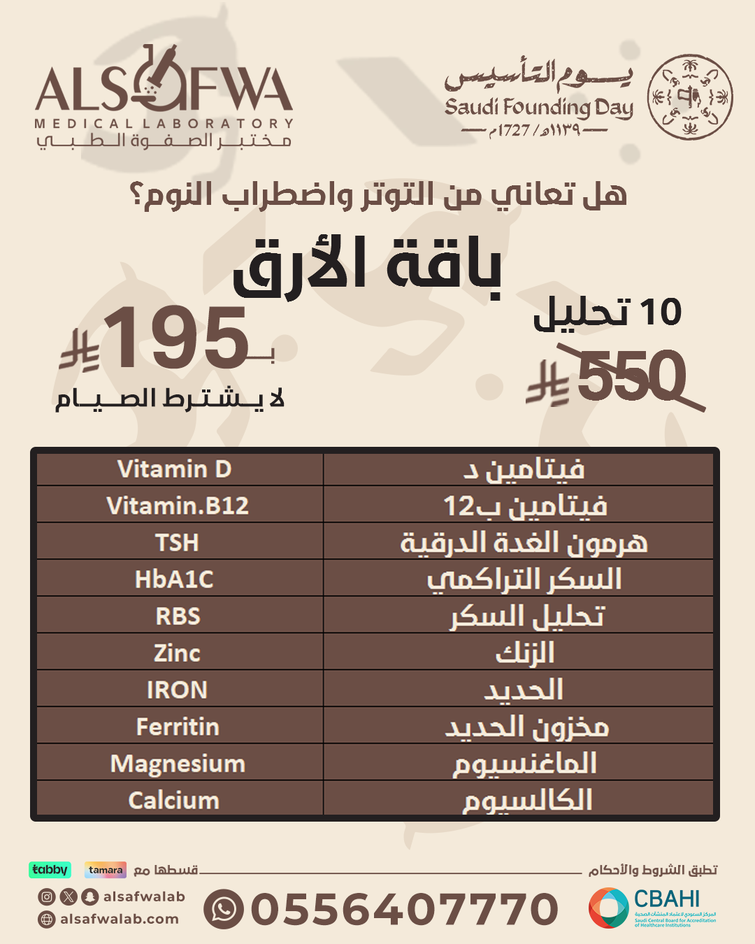 باقة-الارق-بالتفصيل