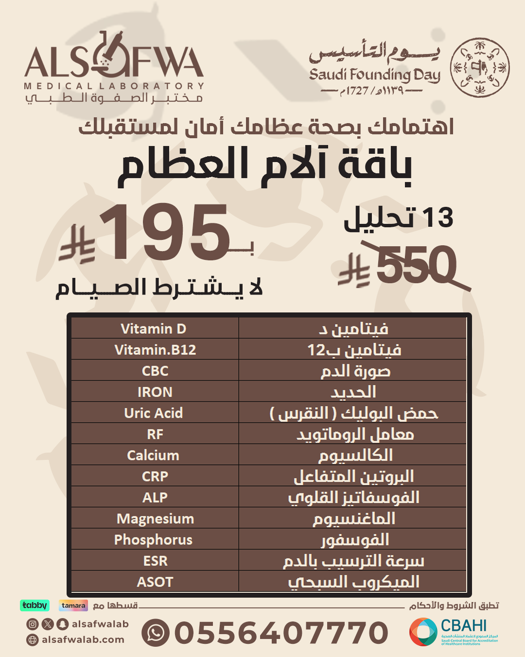 باقة-الام-العظام-بالتفصيل