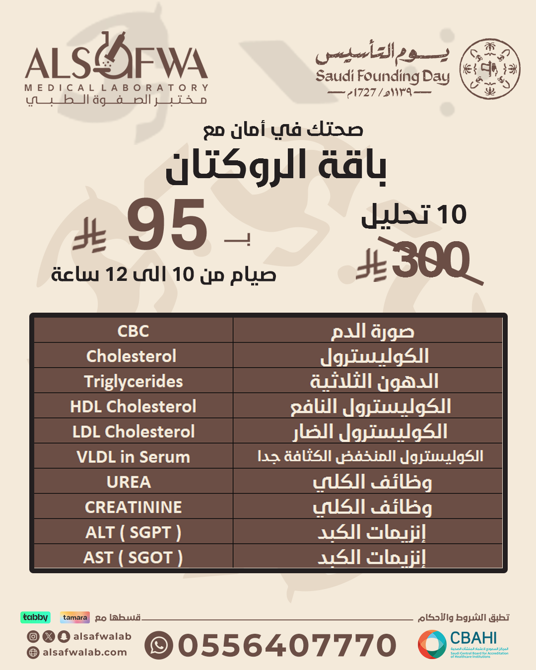 باقة-الروكتان-بالتفصيل