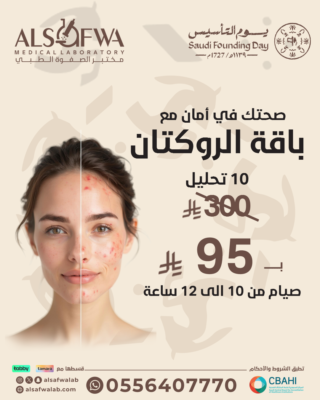 باقة-الروكتان