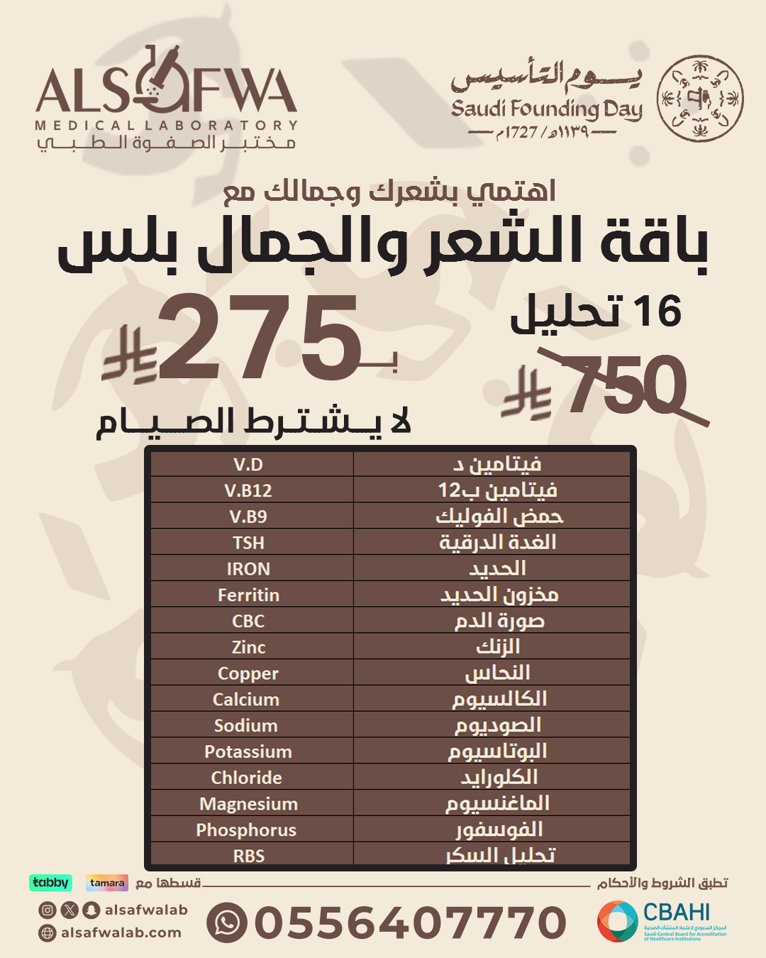 باقة-الشعر-والجمال-بلس-بالتفصيل