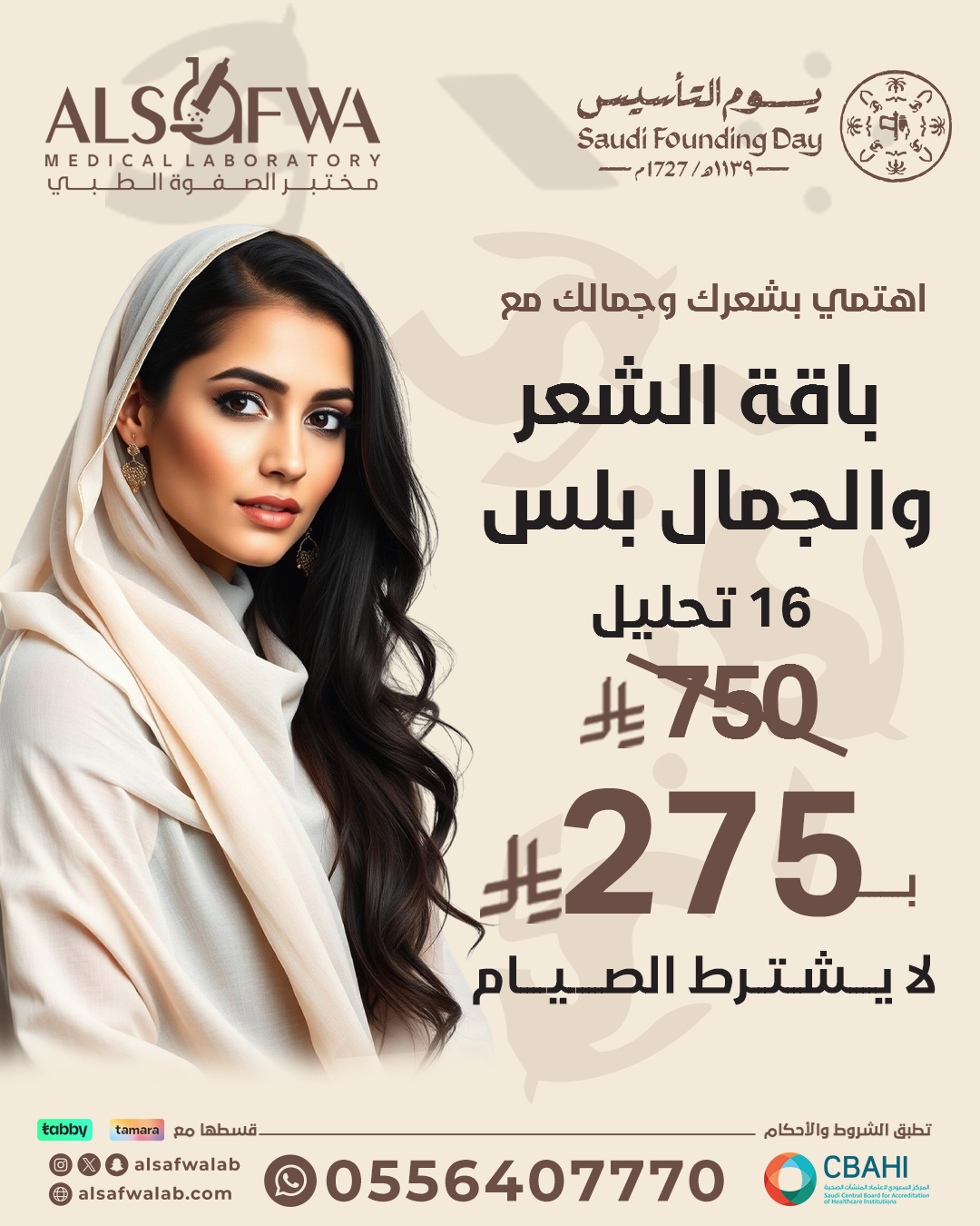 باقة-الشعر-والجمال-بلس