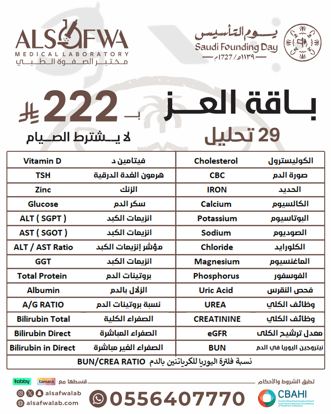 باقة-العز-بالتفصيل