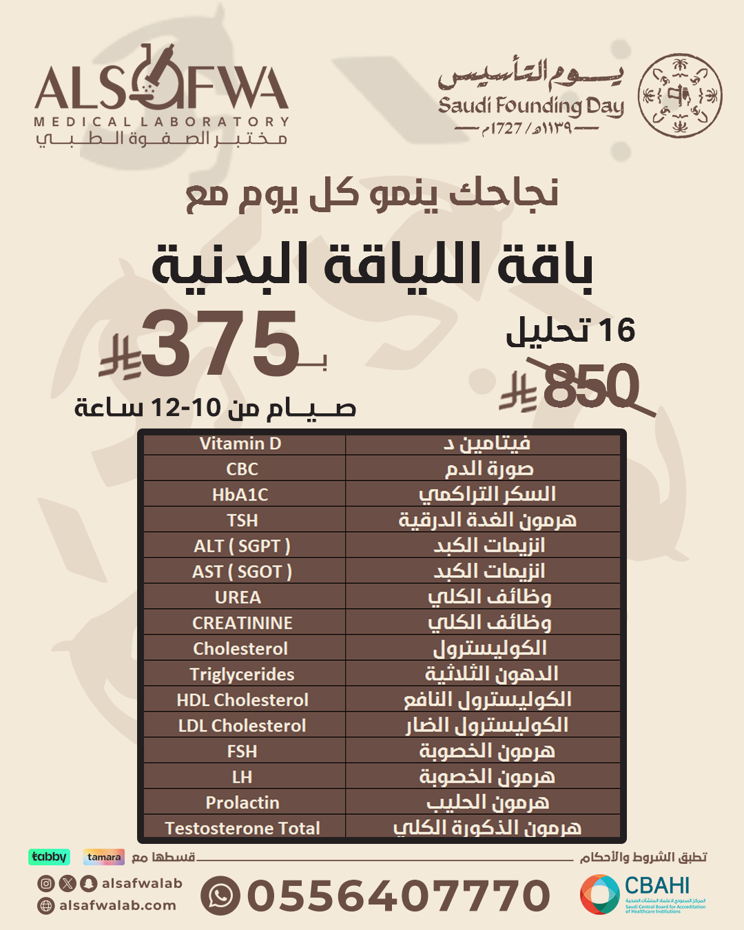 باقة-اللياقة-البدنية-بالتفصيل