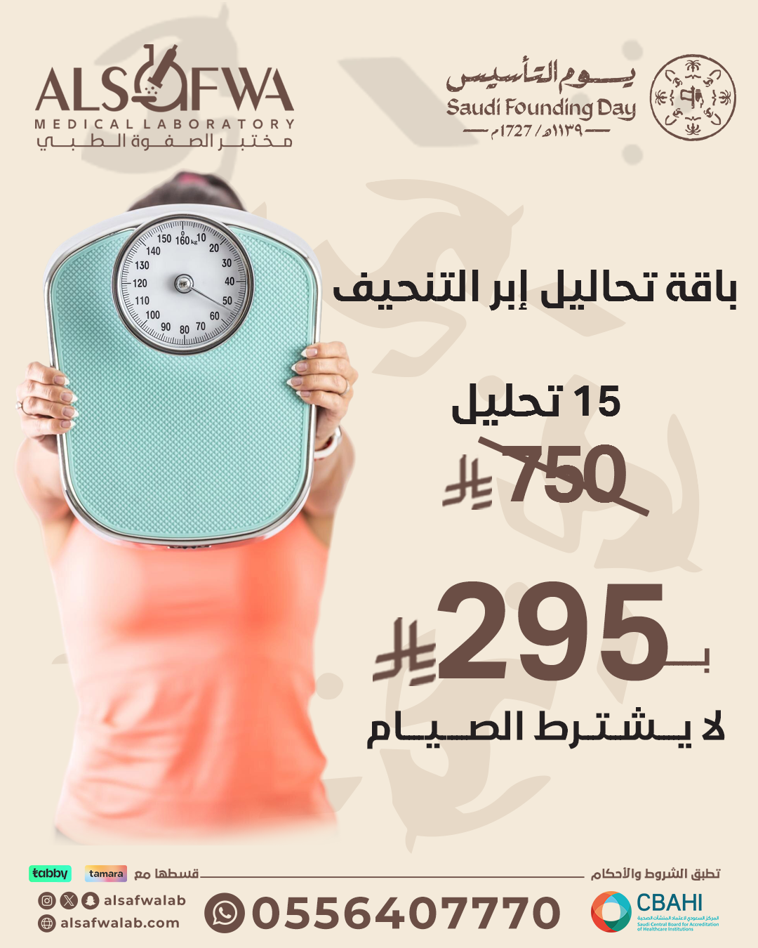 باقة-تحاليل-إبر-التنحيف