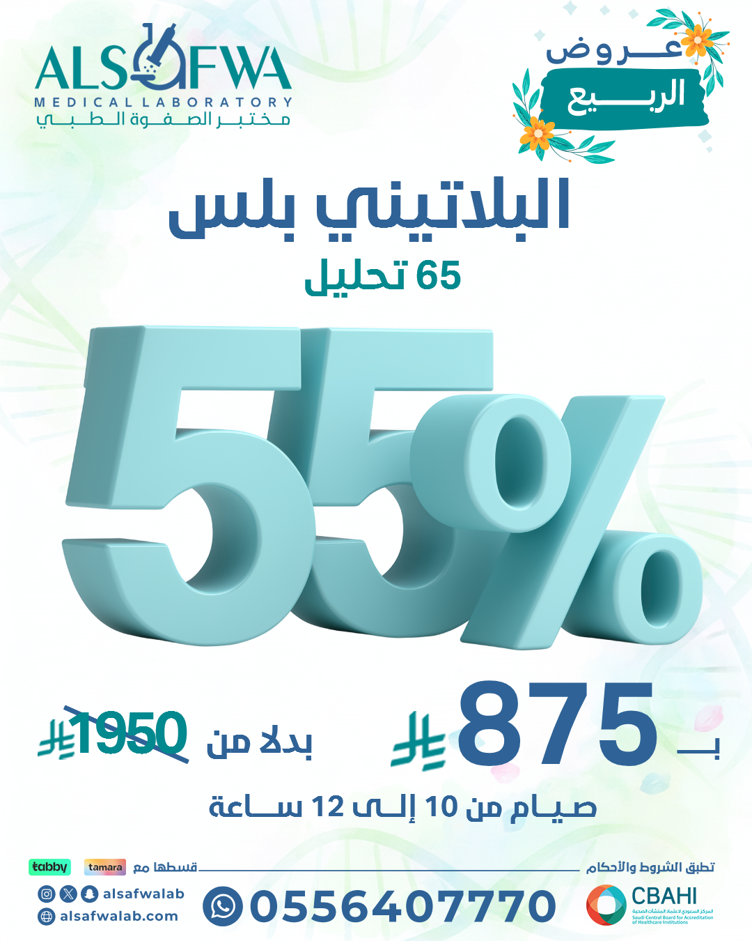 البلاتيني بلس