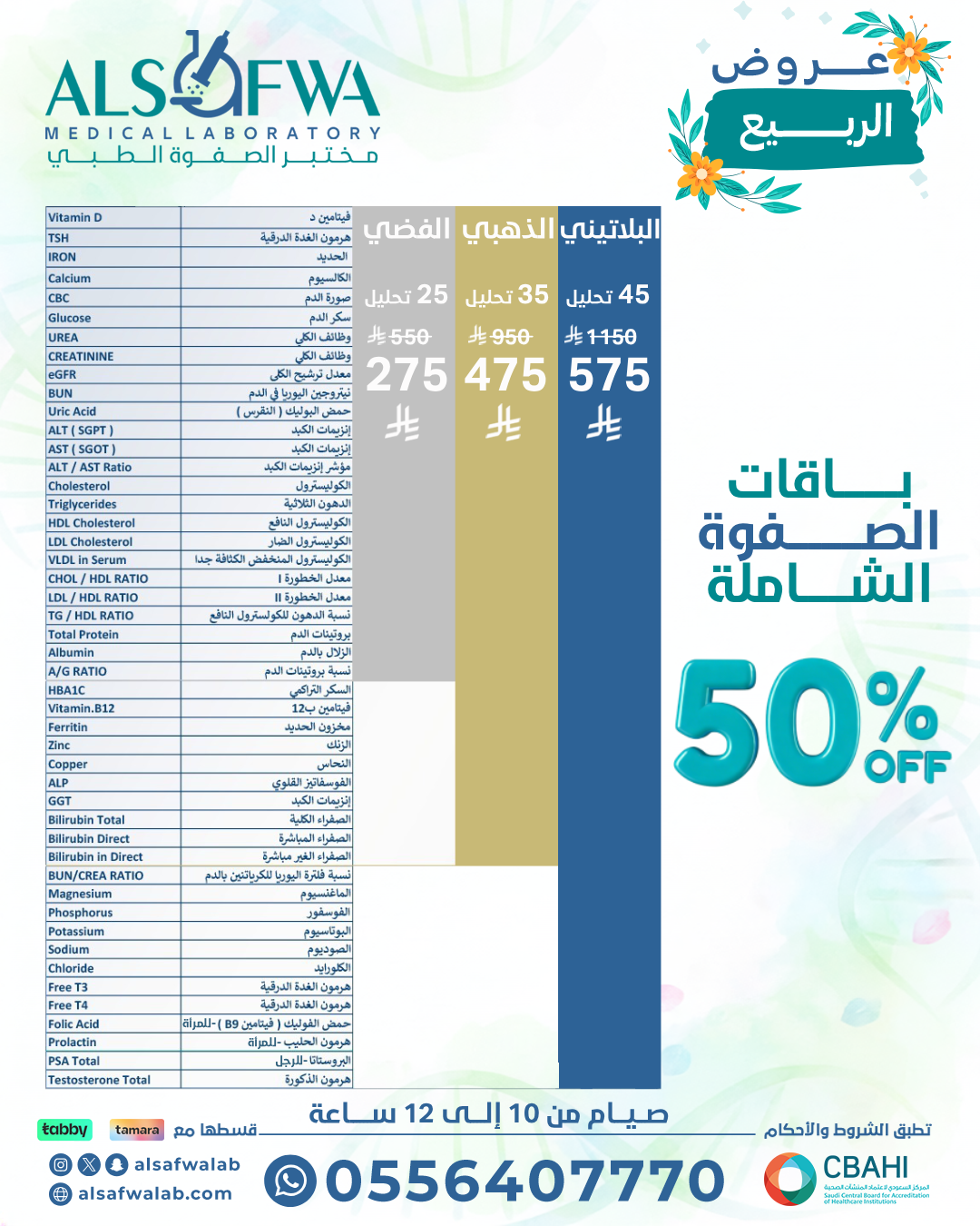 الصفوة الشاملة بالتفصيل