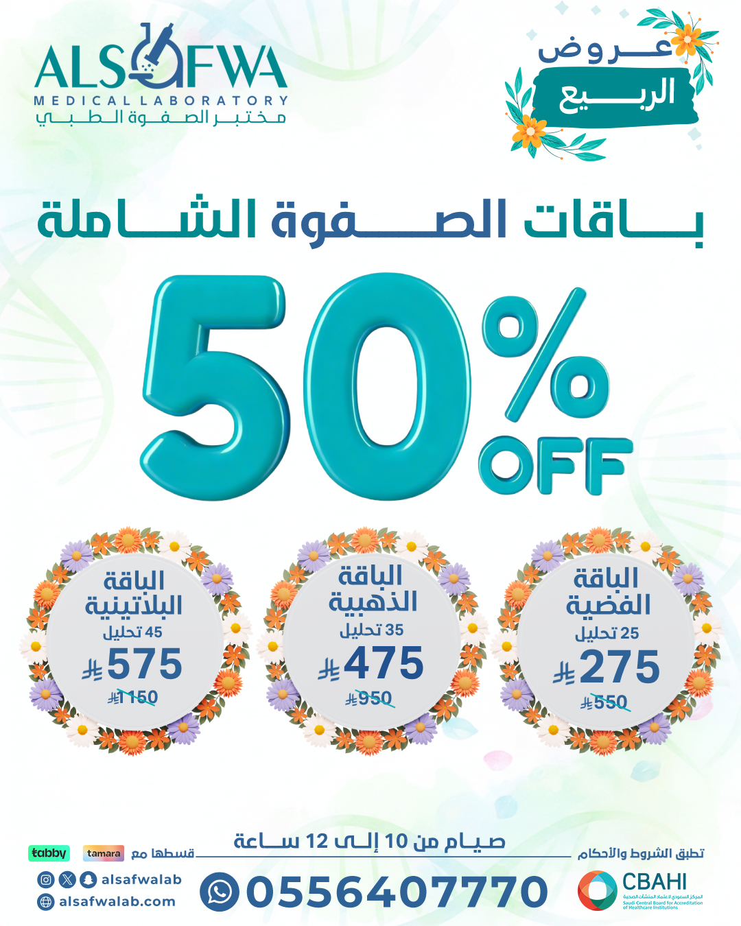 الصفوة الشاملة