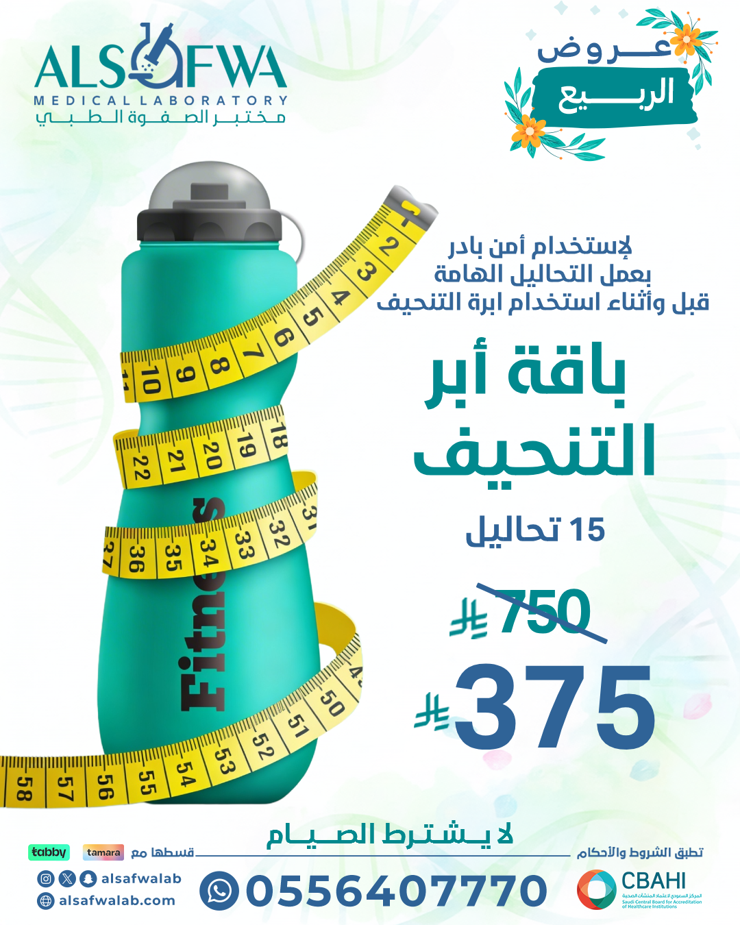 باقة ابر التنحيف