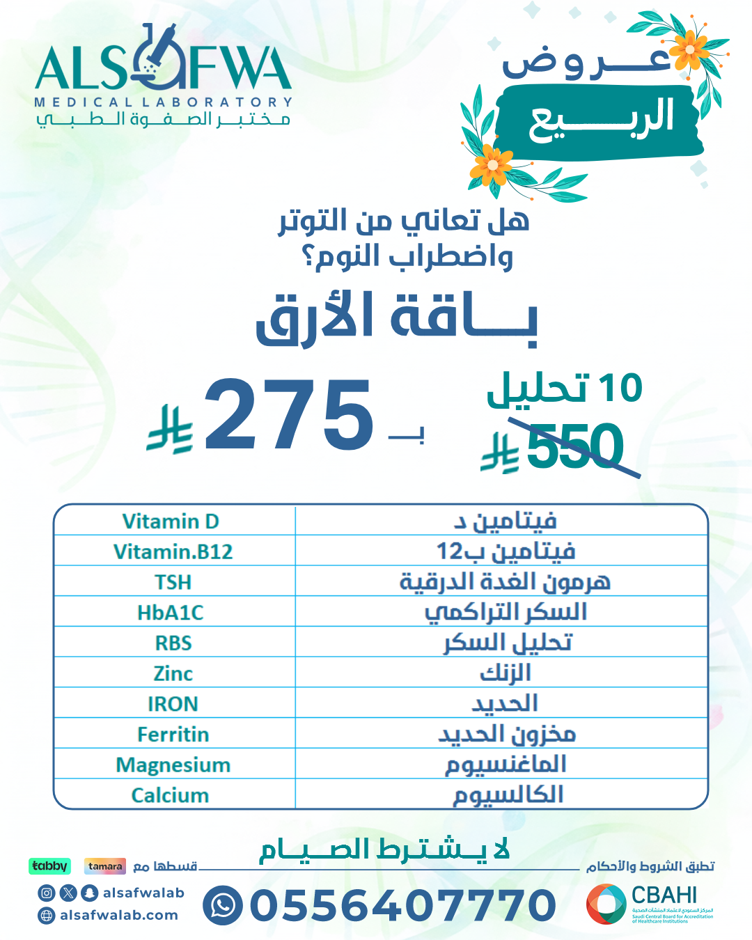 باقة الارق بالتفصيل