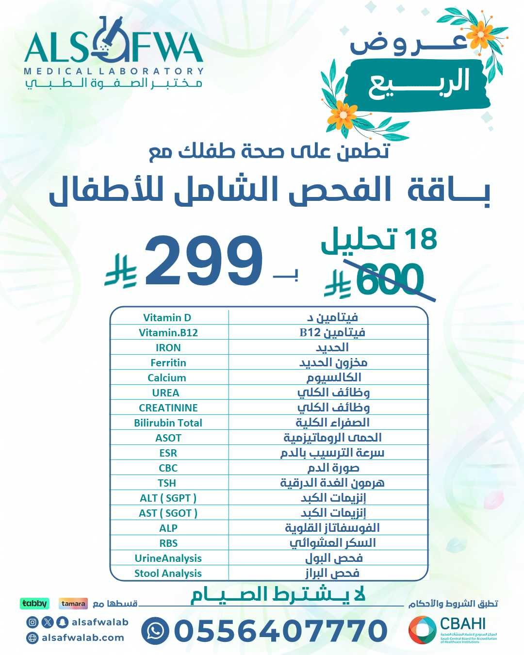 باقة الاطفال بالتفصيل