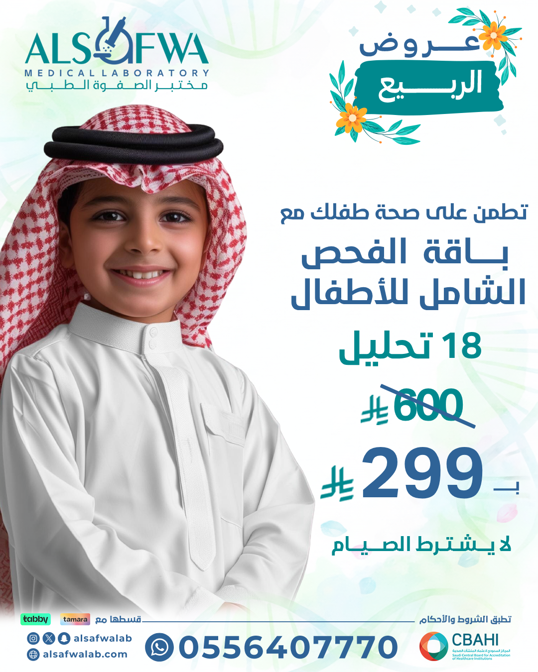 باقة الاطفال